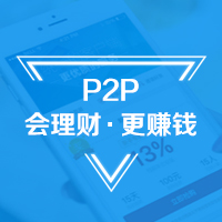 【P2P金融】品牌宣傳和App下載頁