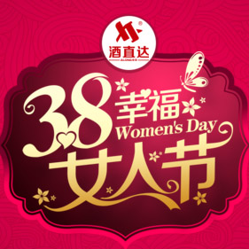 酒直達陪你更女神