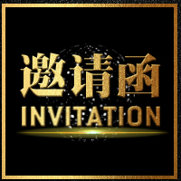 [副本]黑金色邀請(qǐng)函