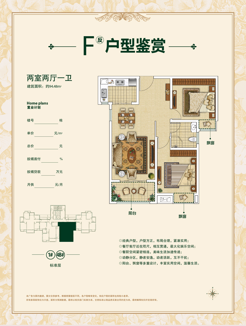 枫林天下·康城户型解析