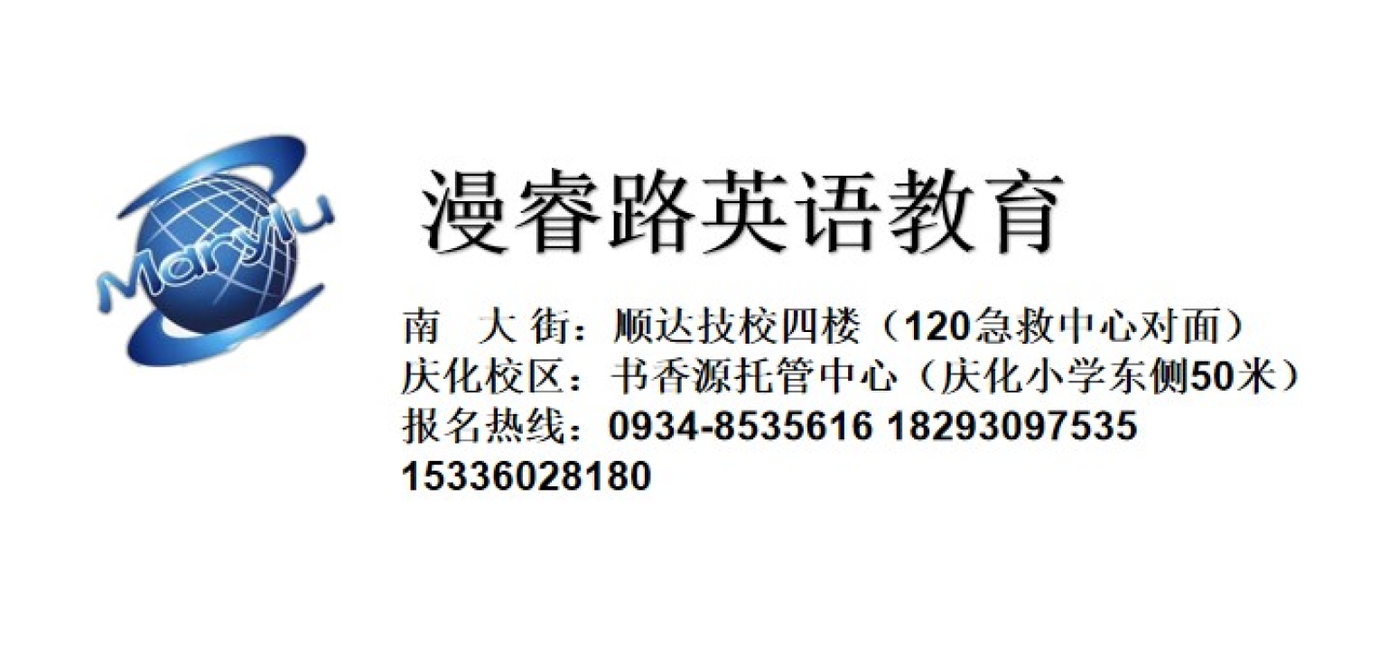 我们等你，在漫睿路英语教育！