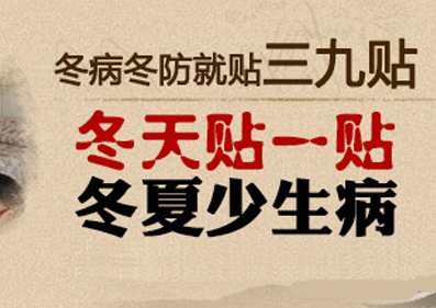 成都市第一人民医院北区骨科三九贴