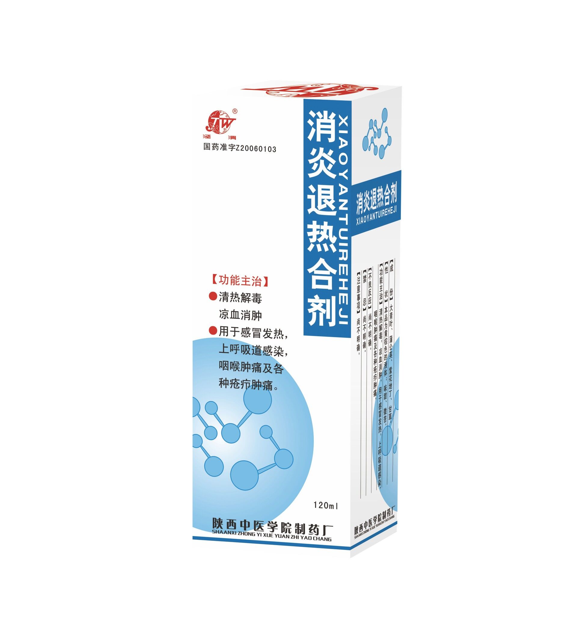 全国独家 黄金单品——消炎退热合剂