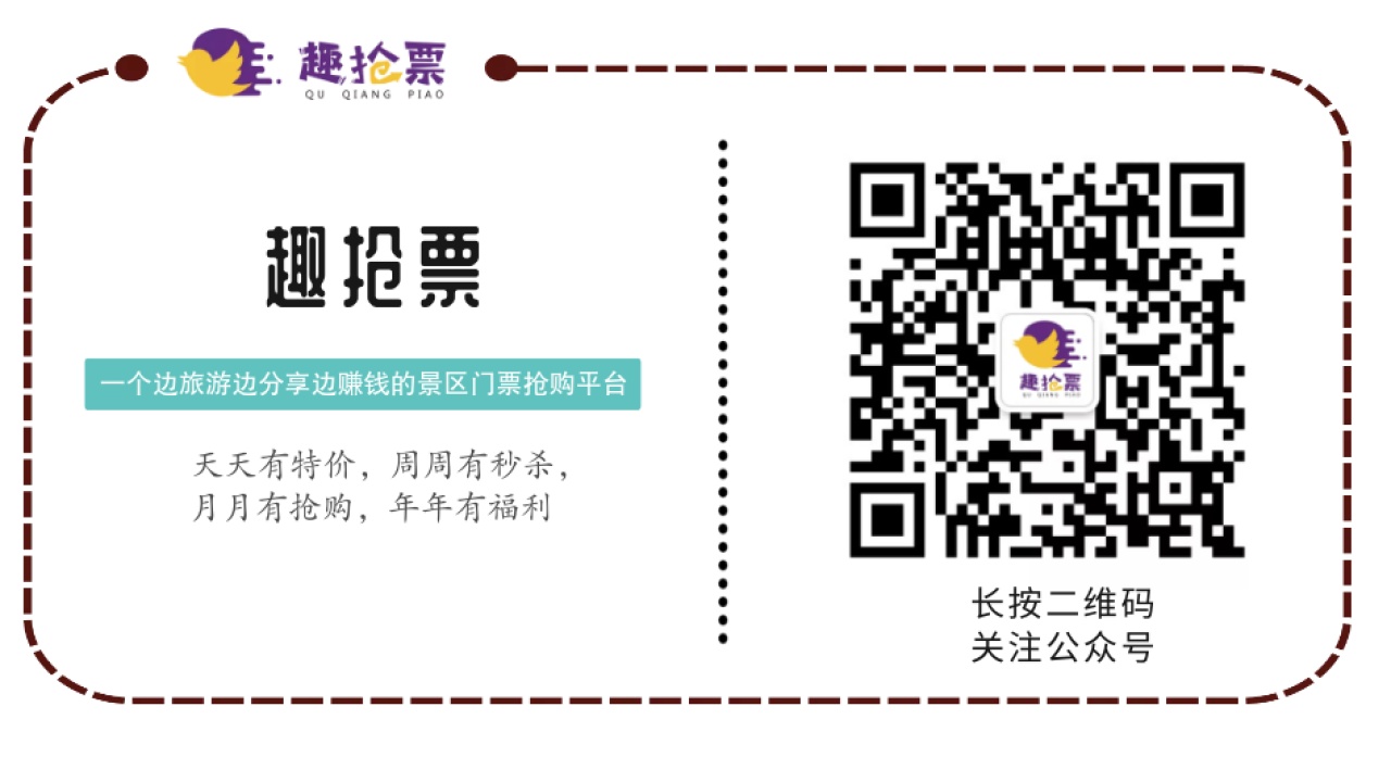趣抢票，边旅游边分享边赚钱