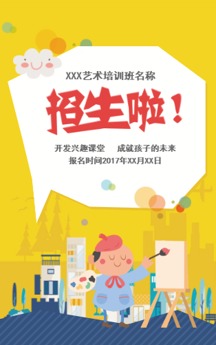 儿童绘画培训班