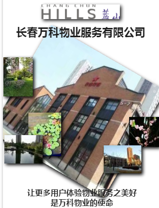 真诚你我，相伴蓝山