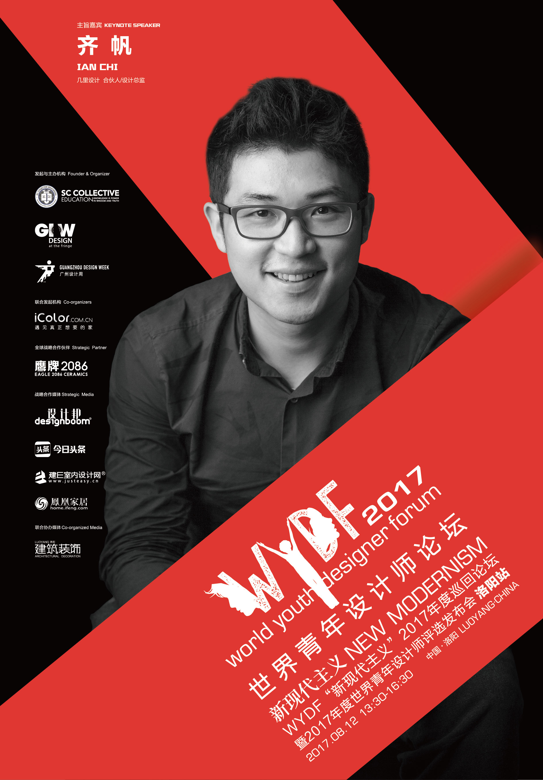 wydf洛阳站参会邀请函