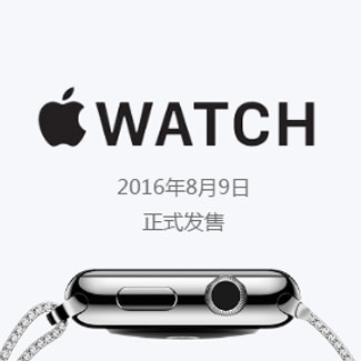 Apple手表产品发售