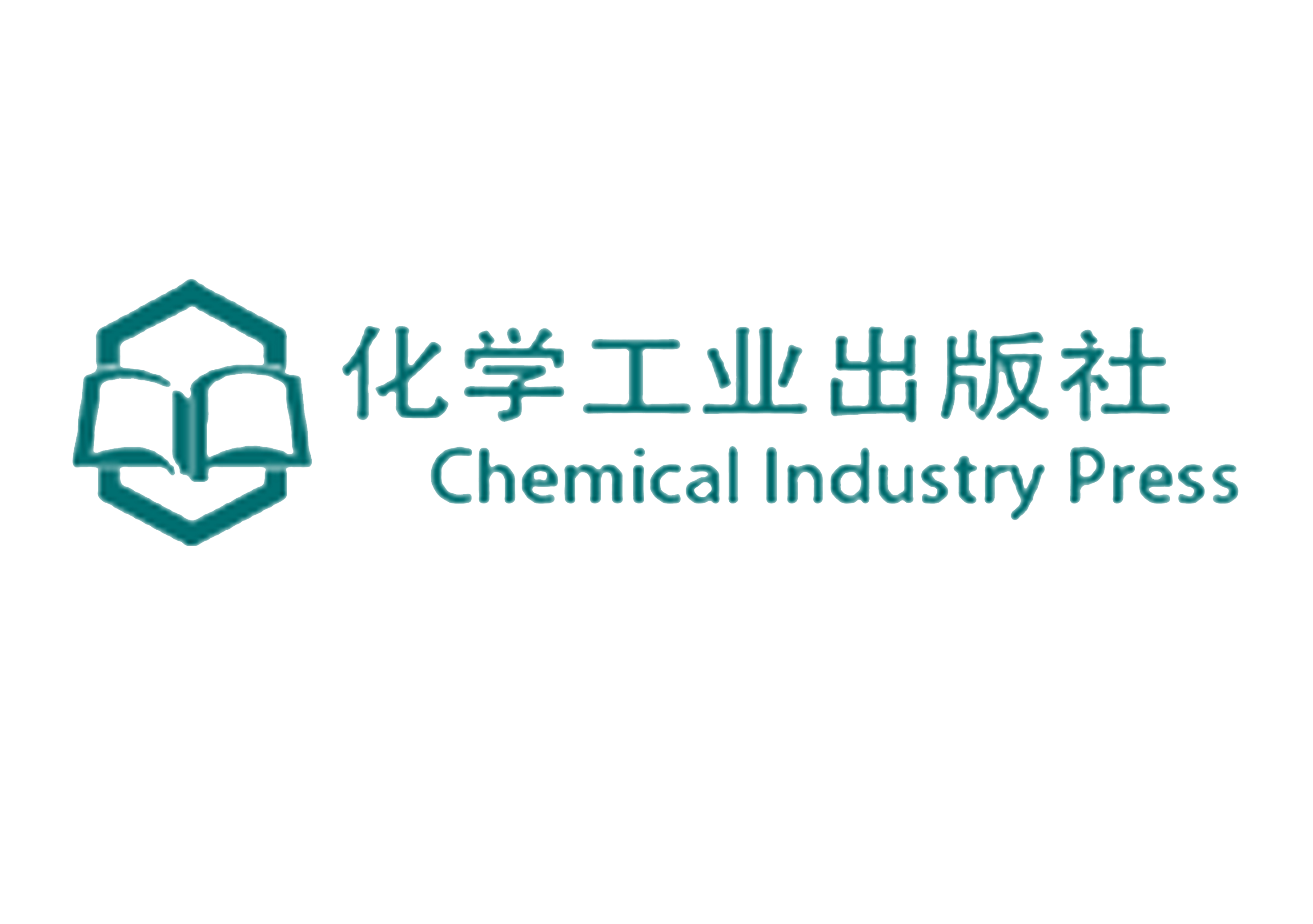 化学工业出版社 | 新年招聘