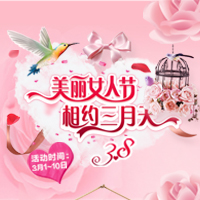 38婦女節促銷