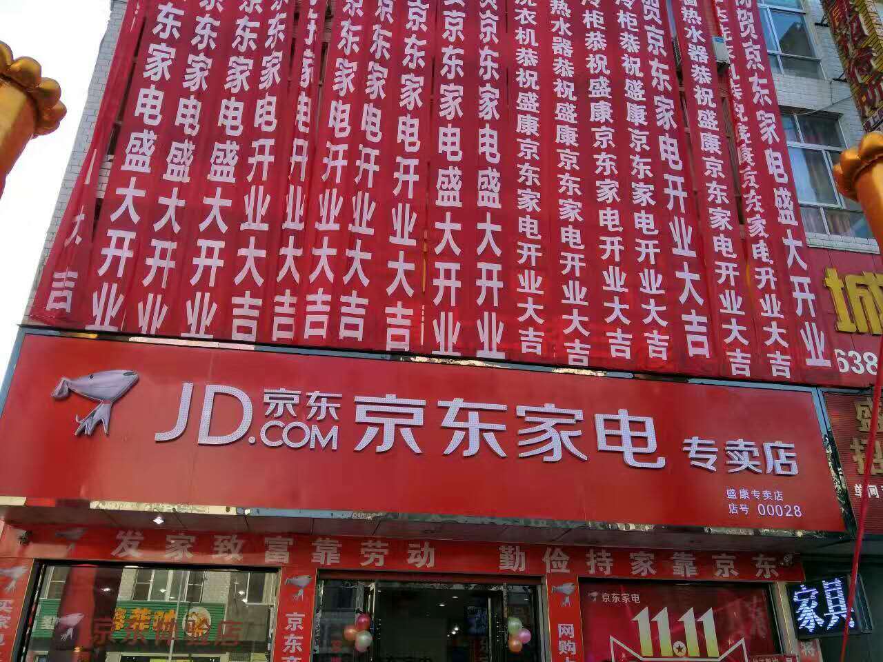 京東江西家電專賣店陸續開業中.進店有驚喜.