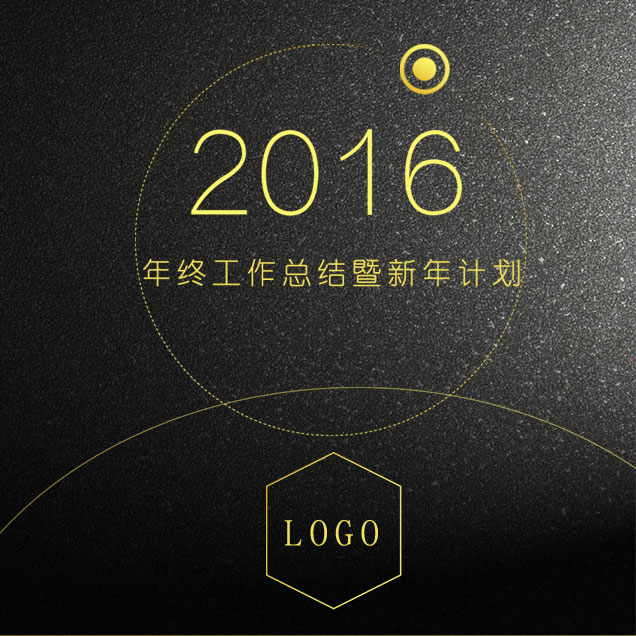 年终总结暨新年计划模板