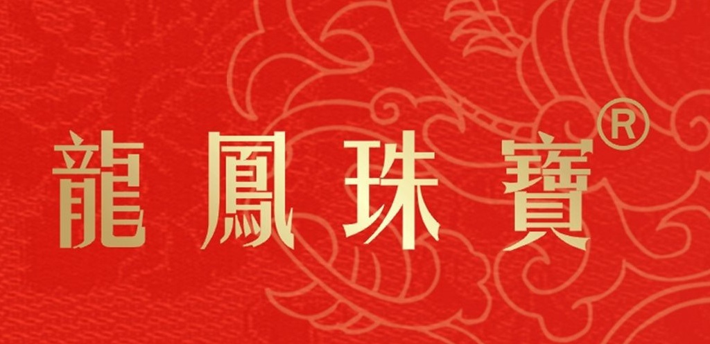 吴江龙凤珠宝广纳招才!介绍一名可获得200奖金!
