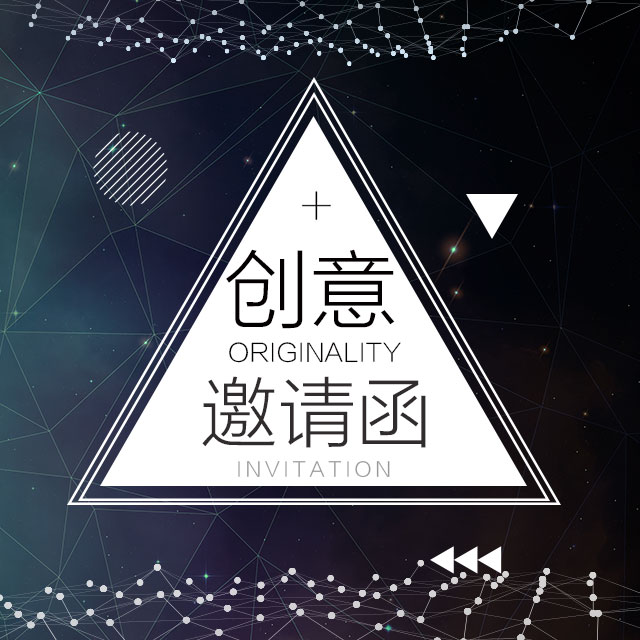 科技風(fēng)——邀請(qǐng)函