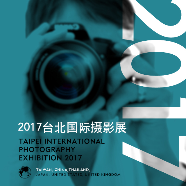 2017臺(tái)北國(guó)際攝影展