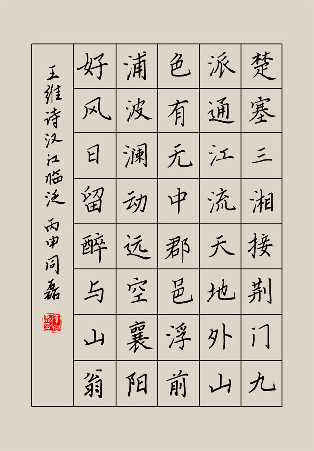 李同磊书法小品展