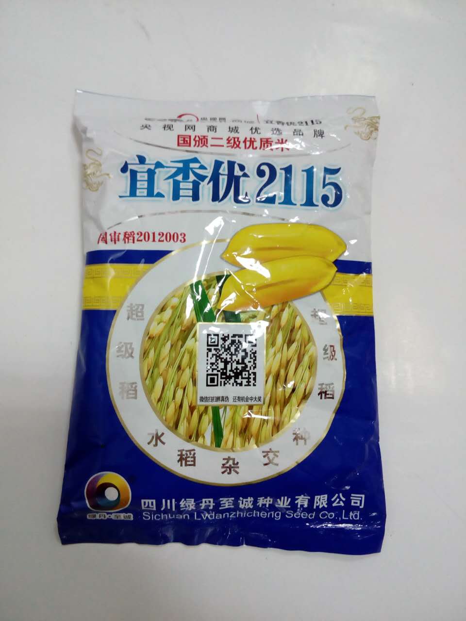 首批宜香优2115已到 早购种 多购种 幸运大奖等你抽!