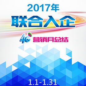 2017年联合入企