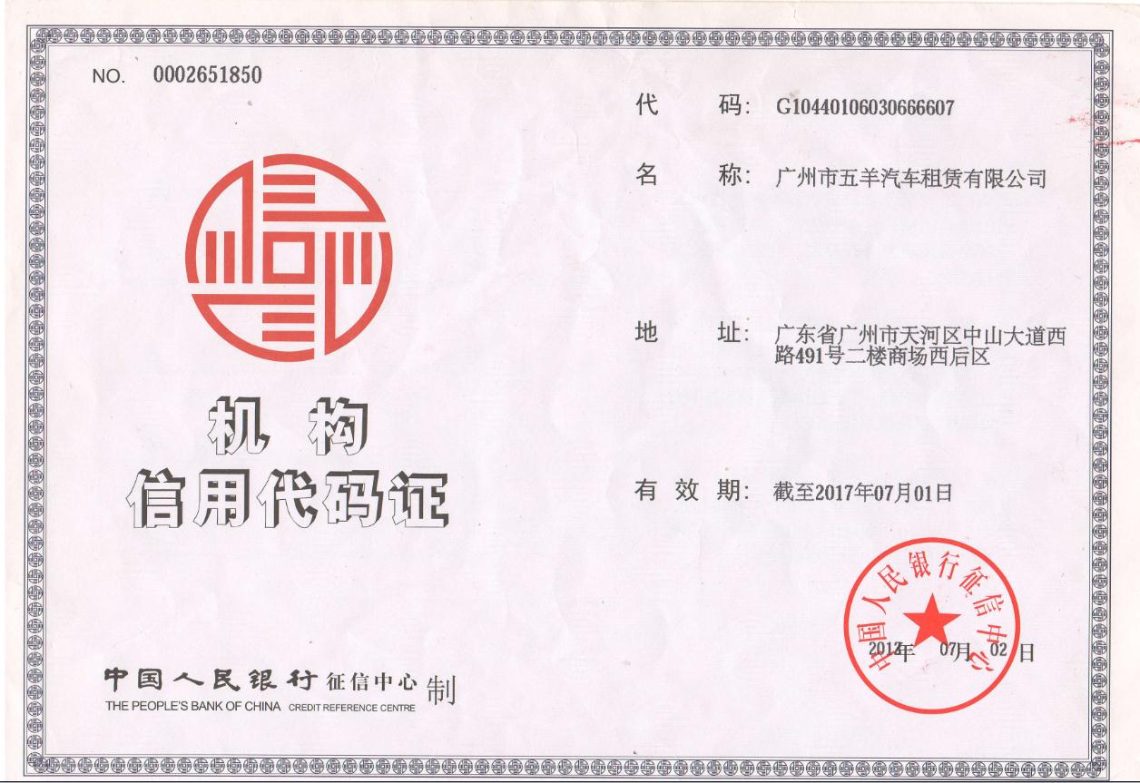 广州市五羊汽车租赁有限公司