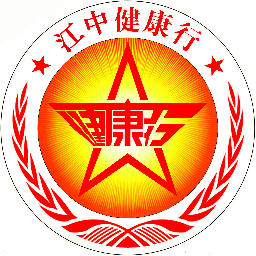江中健康行,千万大救助