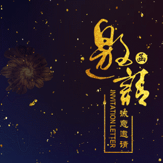 歲月鎏金 財富永續(xù)