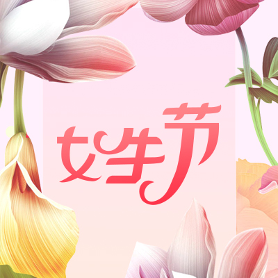 女生節禮品店促銷模版