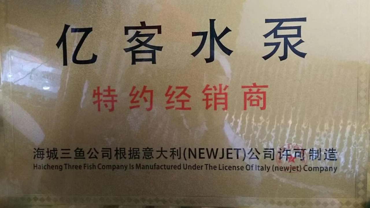 亿客水泵诚招代理，快来看看！