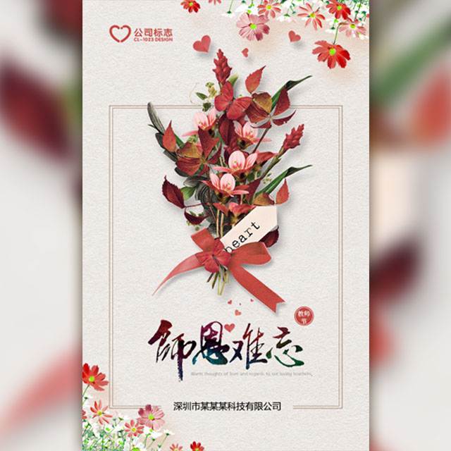 教师节祝福