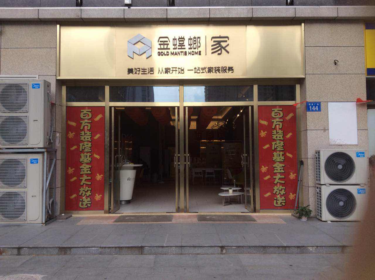 金螳螂·家鎮江店週年感恩裝修團購會