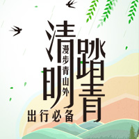 大兴清明传统文化展