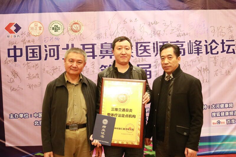 热烈祝贺栾城康源门诊部引入三维立通鼻炎疗法