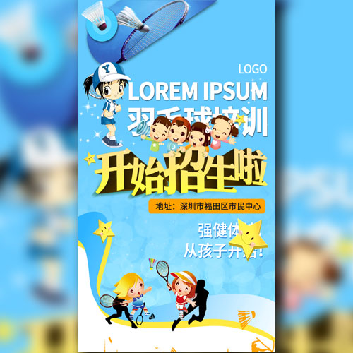 丫丫羽毛球培训班