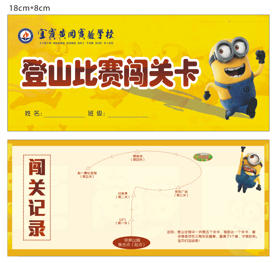 需要孩子们完成闯关任务噢