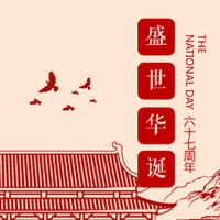 “修正药业通药集采平台祝华夏儿女国庆快乐”