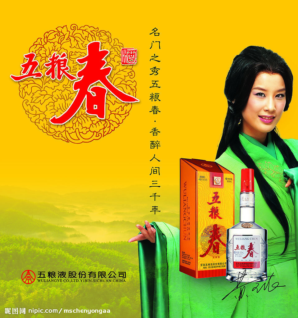 五粮春垫江世文欢迎您!