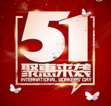 頤和裝飾城家居聯(lián)盟 五一特惠活動(dòng)震撼來襲