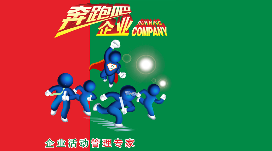 企事業活動管理
