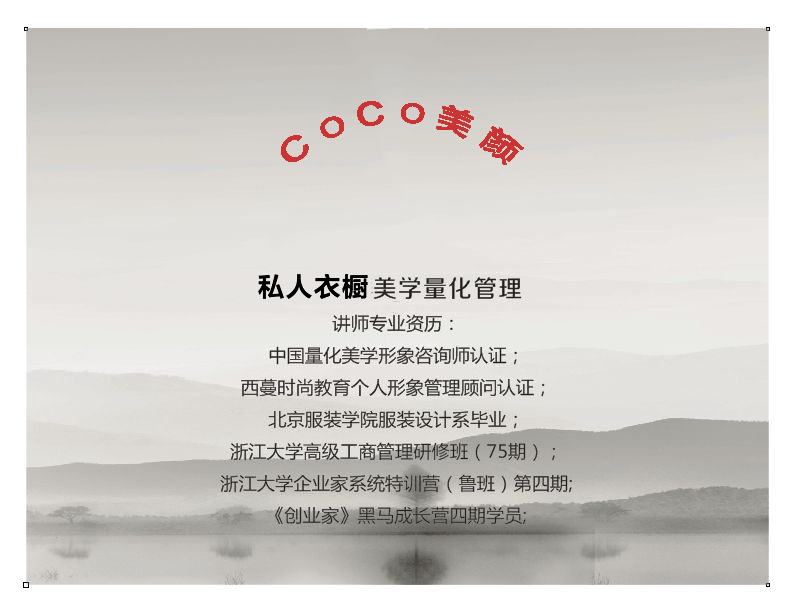 COCO美颜私人衣橱美学量化管理