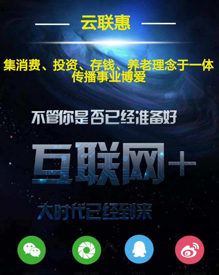 --云联惠--3.0系统简介