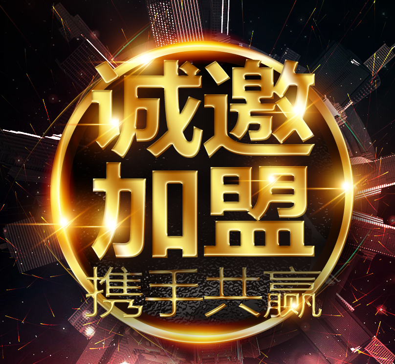 天天好想购辽宁省诚招区县代理