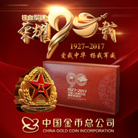 中國金幣總公司：建軍90周年紀念幣