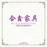 合鑫家具