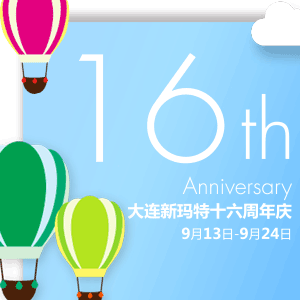 店慶 周年慶 優惠活動宣傳
