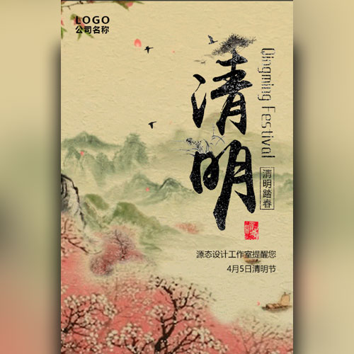 清明公司宣传放假通知