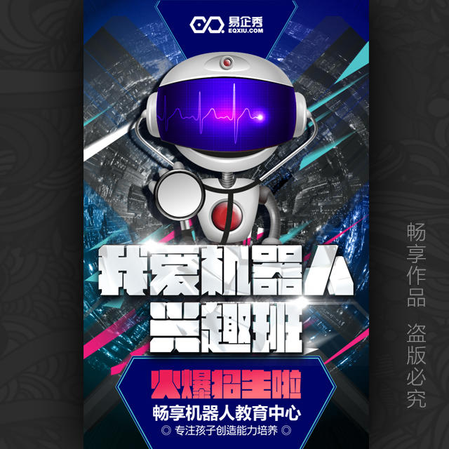 STEAM科创教育  火热招生啦