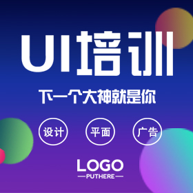 UI培訓下個大神就是你