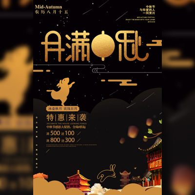黑金色中秋节促销活动 月饼促销 商场中秋节促销 中秋节