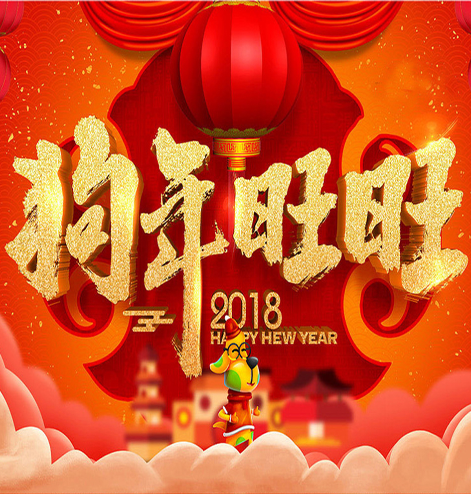 2018！航空城祝福您！