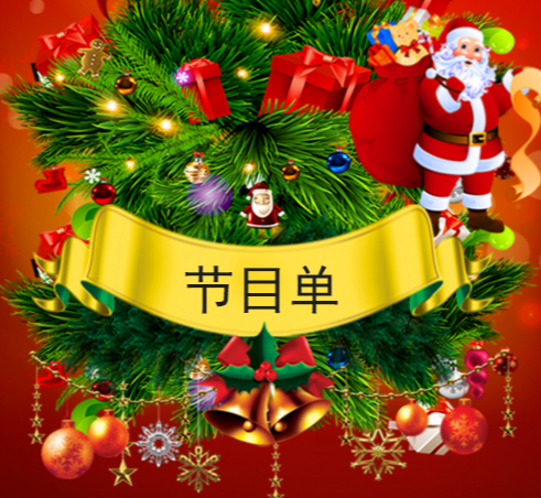 蓝精灵艺术教育嘉年华节目单