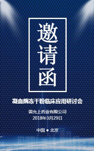 凝血酶冻干粉在外科止血中的临床研讨会